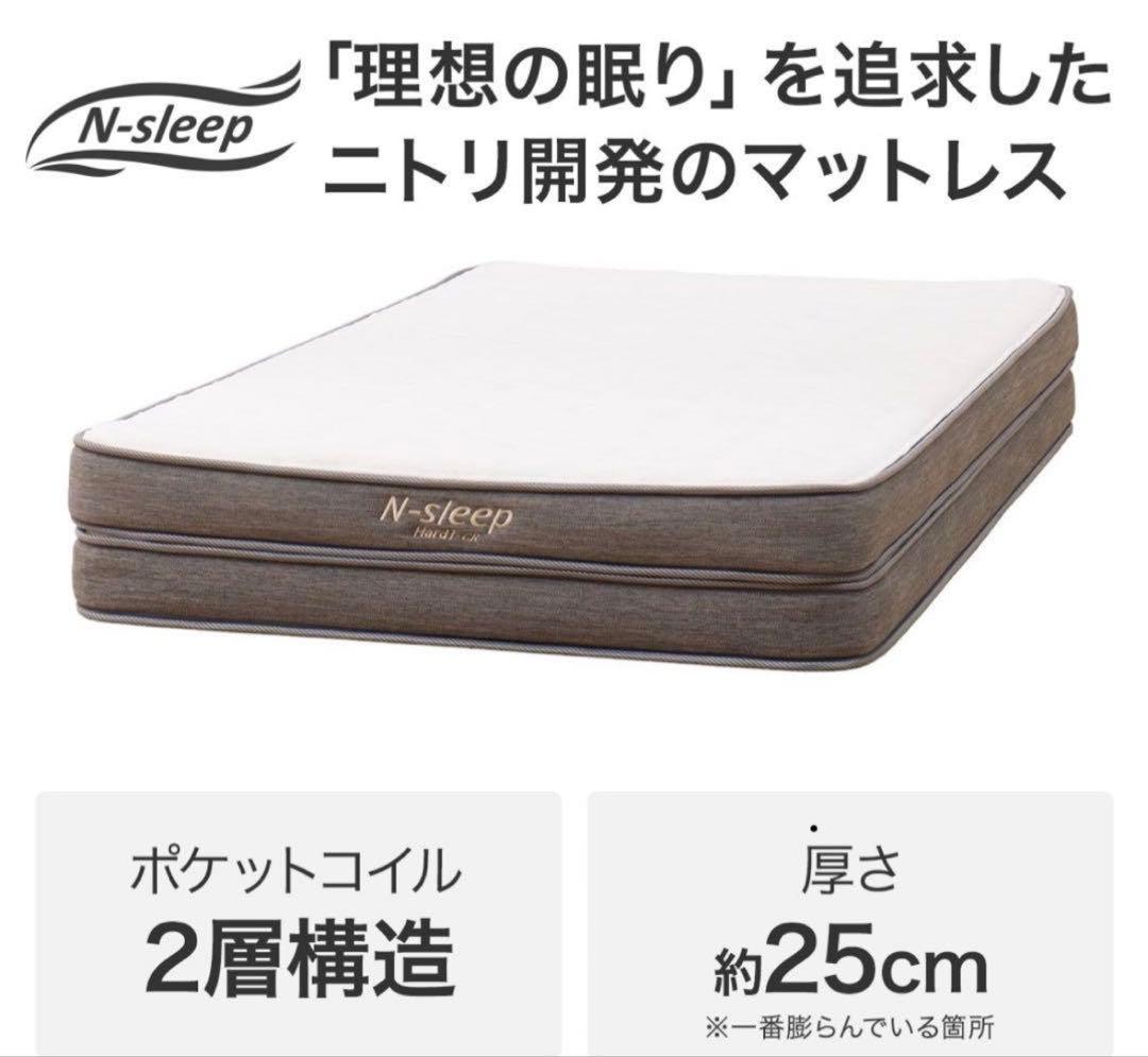 ニトリ　シングルマットレス　Nスリープ　ハード H1-02CR VB 新品