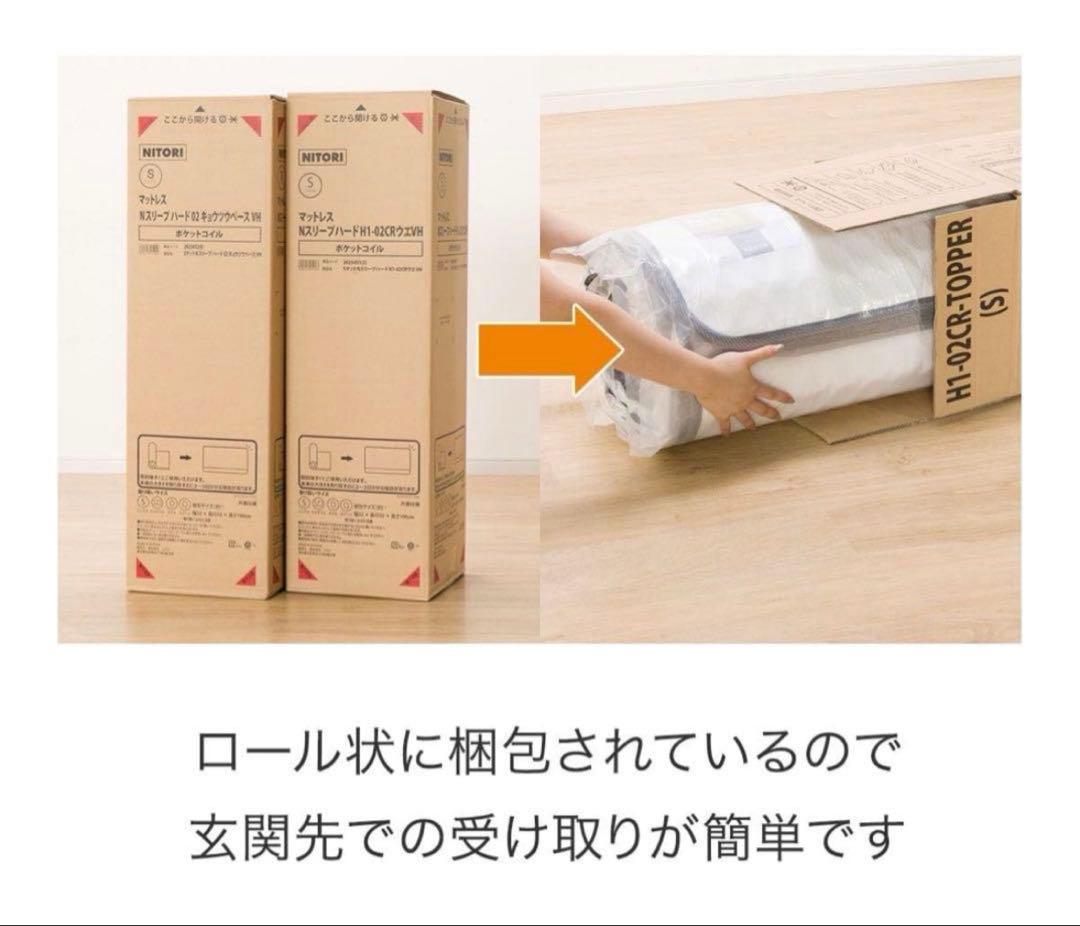 ニトリ　シングルマットレス　Nスリープ　ハード H1-02CR VB 新品