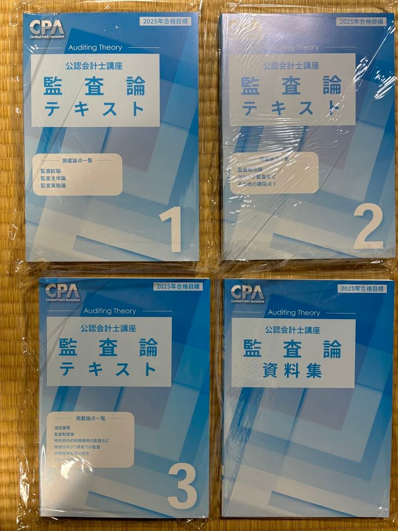 ⭐️最新 CPA会計学院 公認会計士2025年 2026年 合格目標 短答&論文