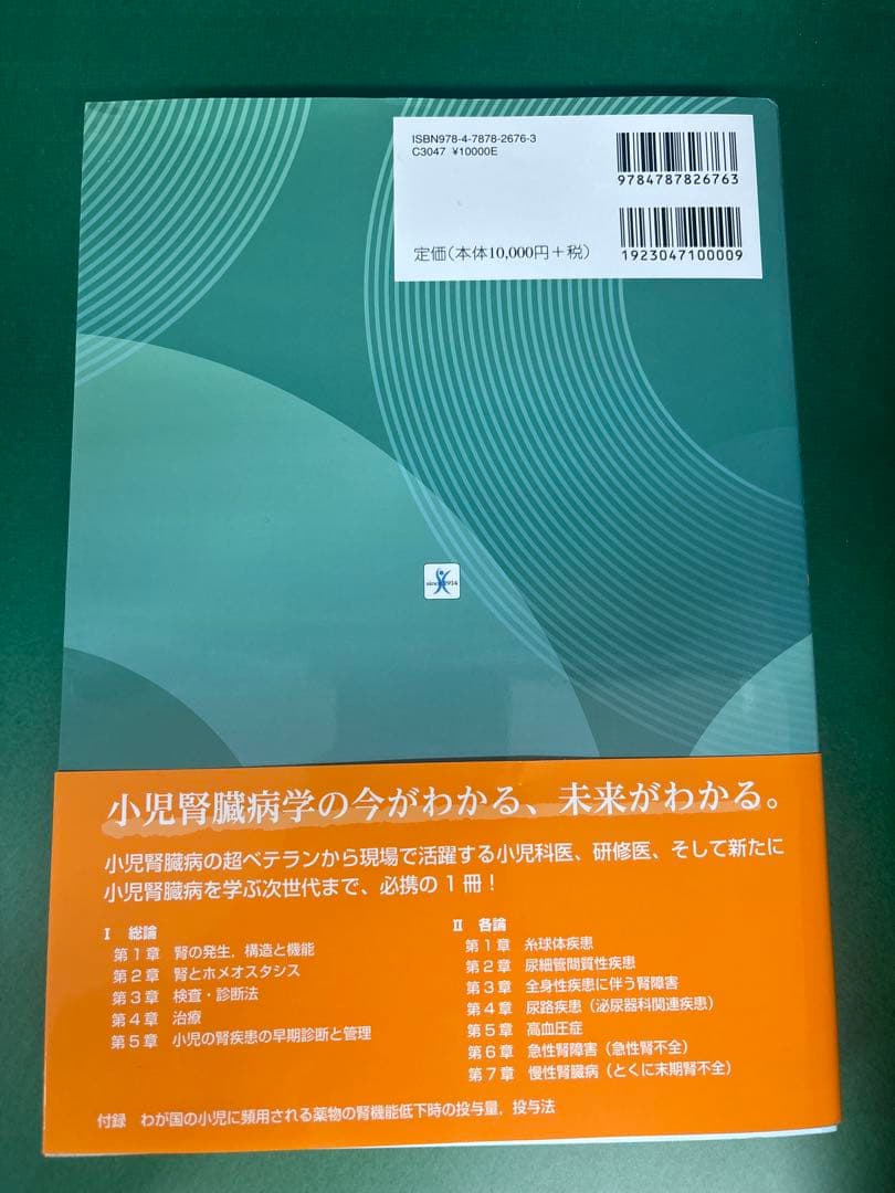 小児腎臓病学 改訂第3版