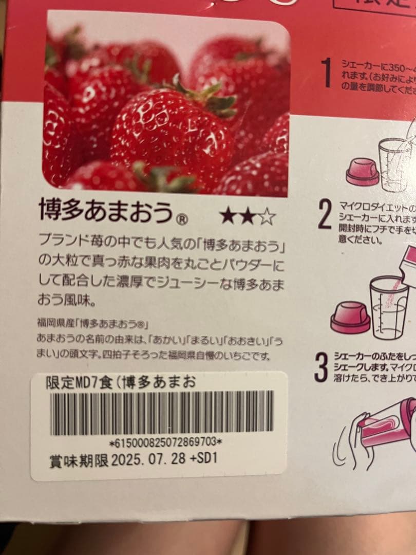 博多　あまおう　マイクロダイエット　ドリンク　サニーヘルス　ＭＤ　7食分