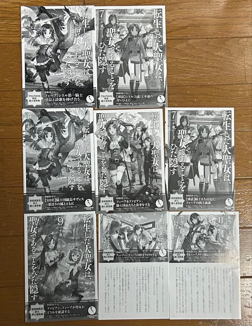 転生した大聖女は、聖女であることをひた隠す 1~11巻 特典付き 全巻