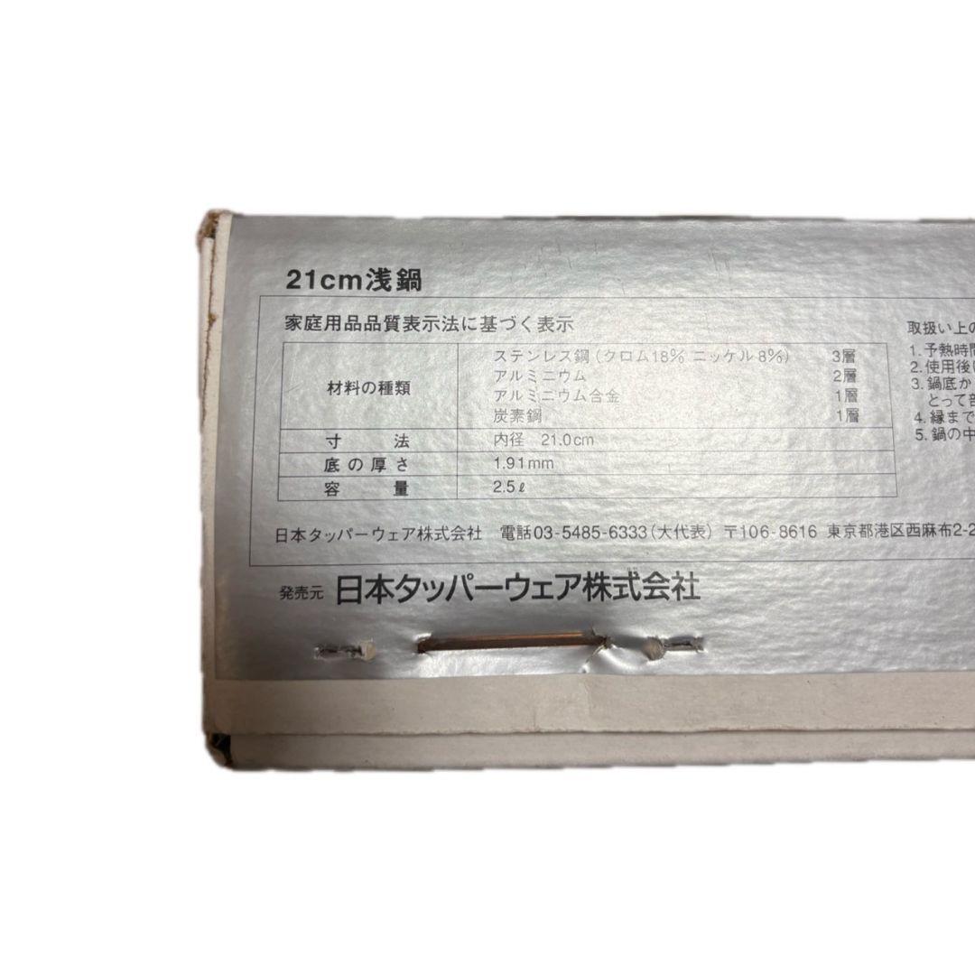 Tupperware Rainbow Cooker 21cm浅鍋