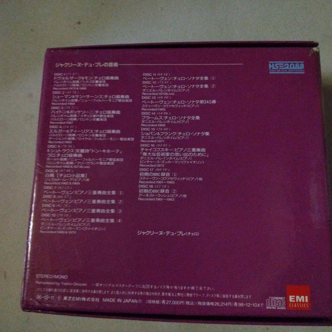 ジャクリーヌ・デュ・プレ CD ジャクリーヌ・デュ・プレの芸術 CD18枚組