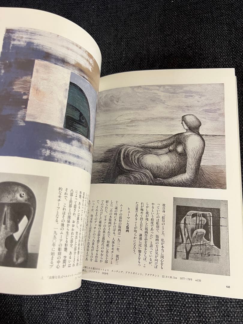 版画藝術54号 1986年 百瀬寿オリジナル版画付 初版 アート本　デザイン