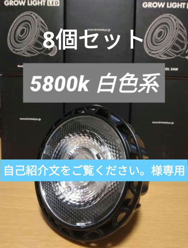 自己紹介文をご覧ください。 BRIM(ブリム) 植物育成LEDライト