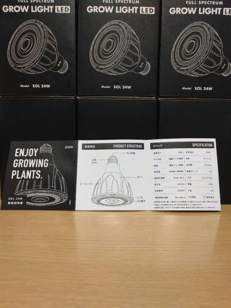 自己紹介文をご覧ください。 BRIM(ブリム) 植物育成LEDライト