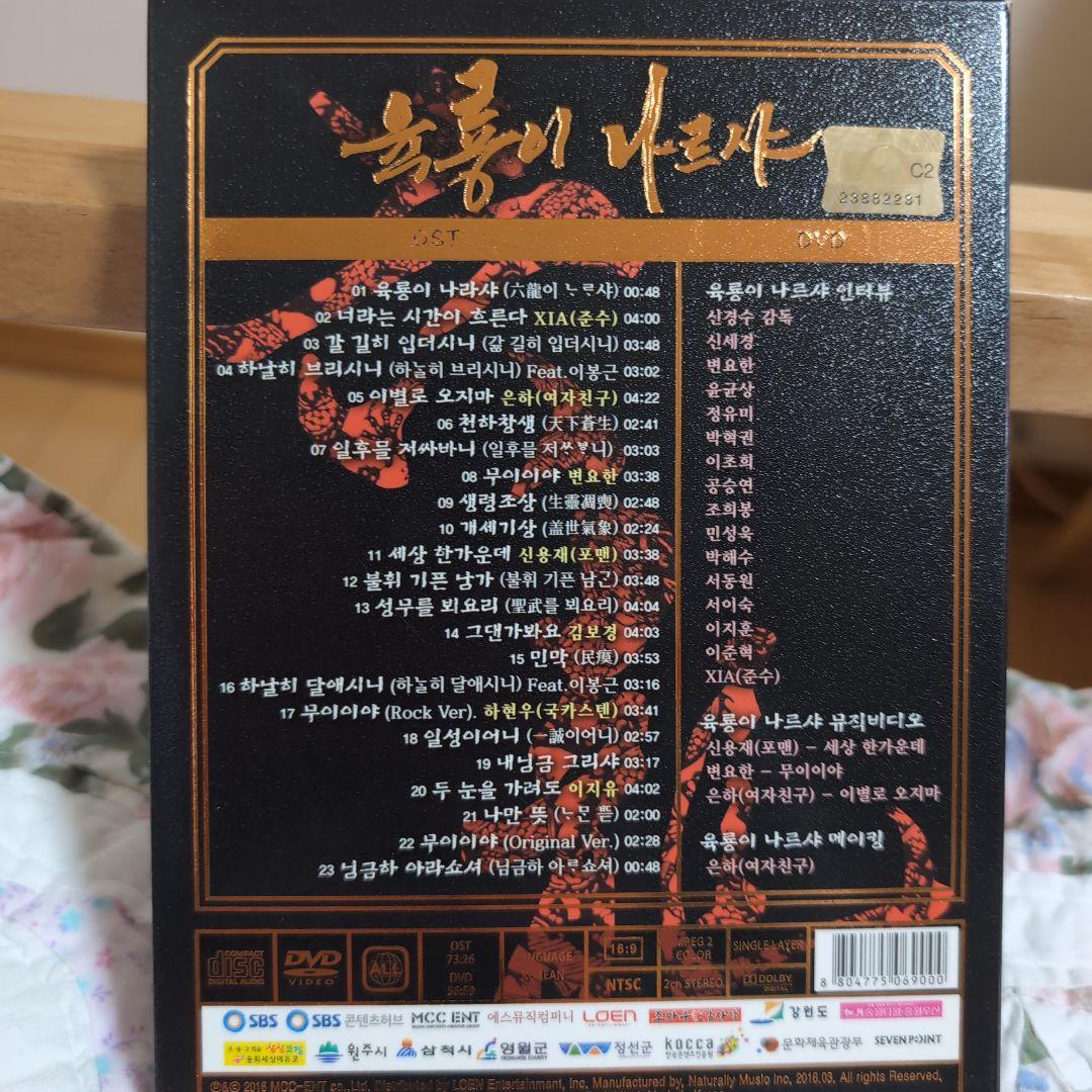 韓国ドラマ「六龍が飛ぶOST」