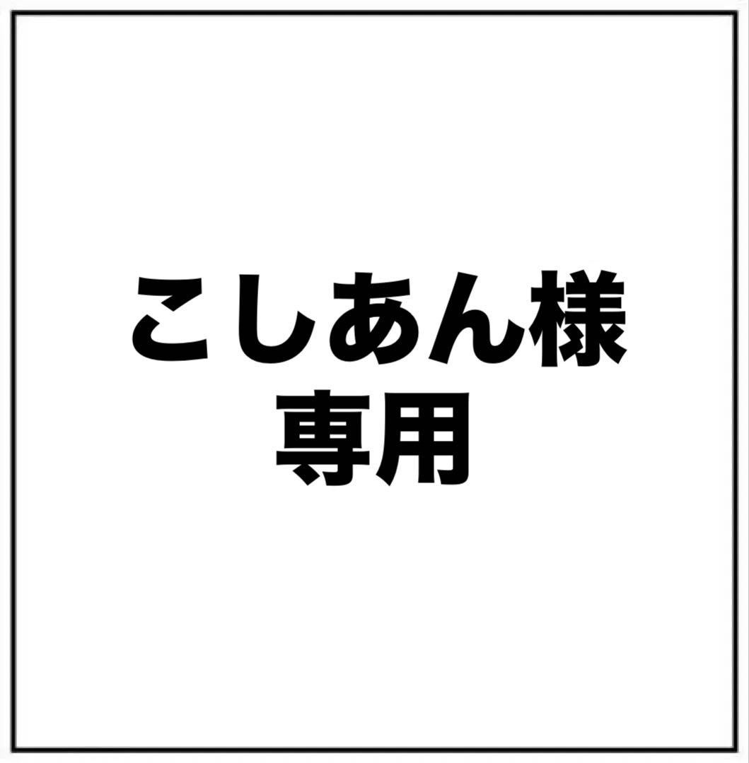 こしあんページ