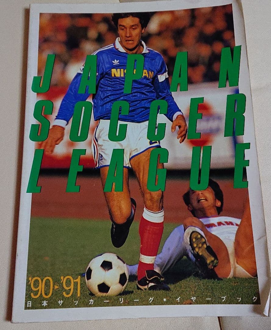 90-91 日本サッカーリーグ イヤーブック