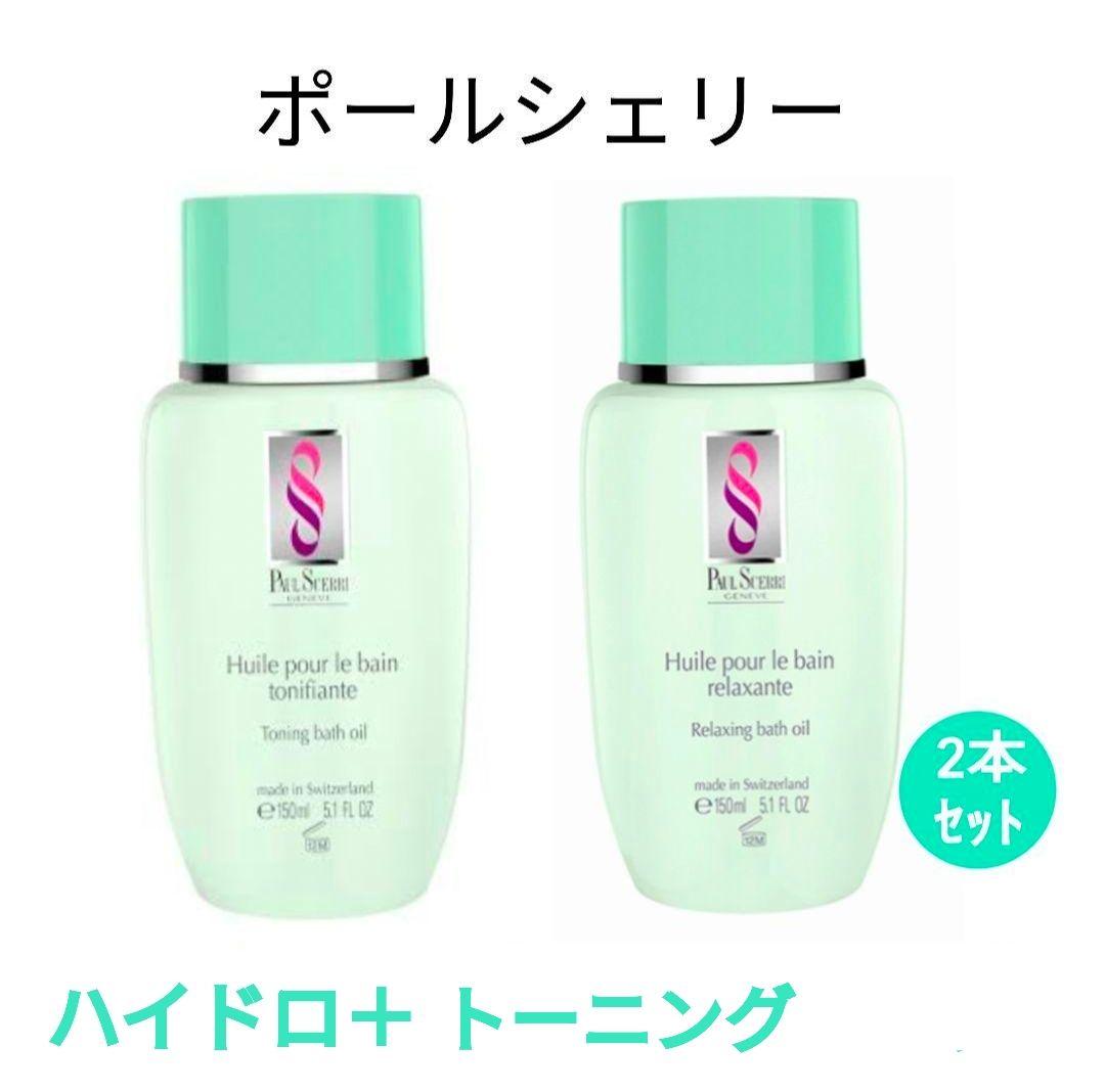 ポールシェリー ハイドロ+トーニング 2本セット