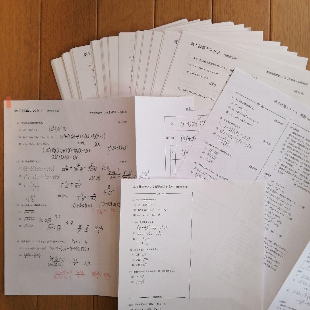 鉄緑会 高1数学 前期 最上位クラス 教材一式セット 2021年度版 板書あり