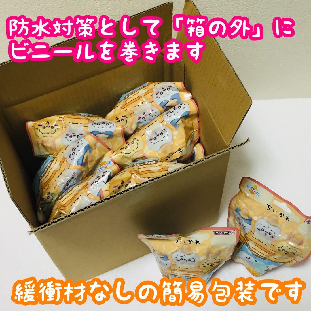 ■簡易包装■ちいかわ/びっくらたまご/バスボール/サウナ・牛乳/新品未開封20個