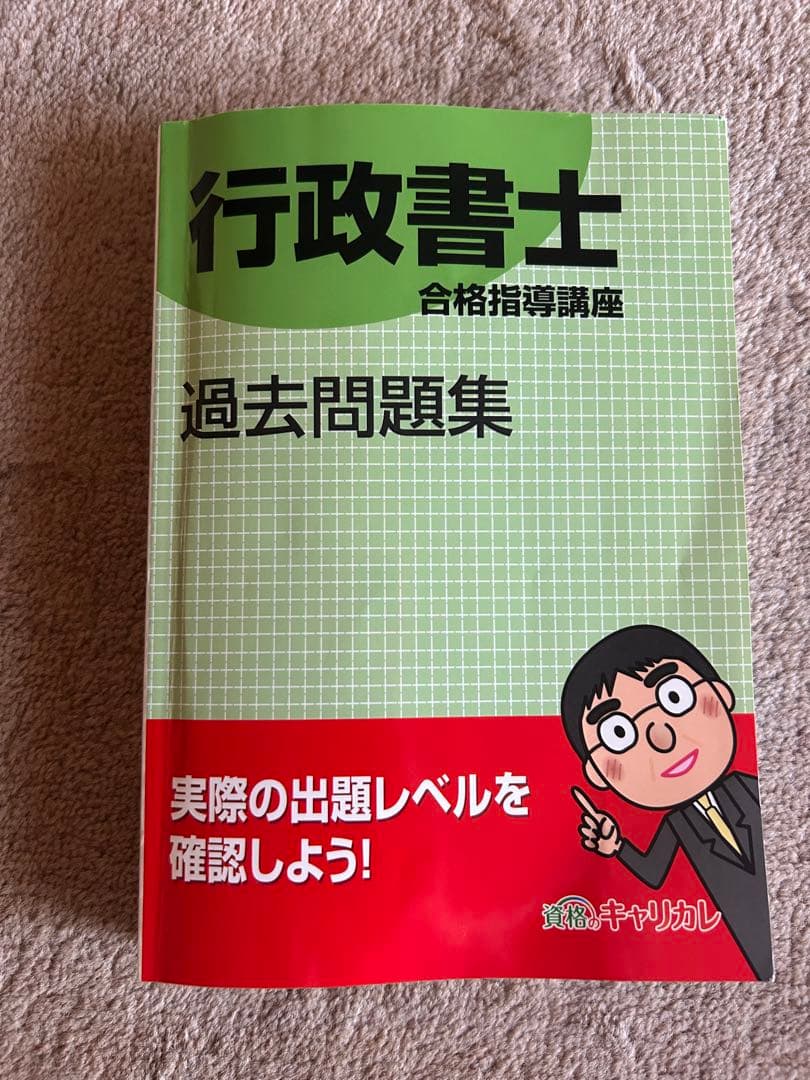 きゃりかれ　行政書士　合格指導講座