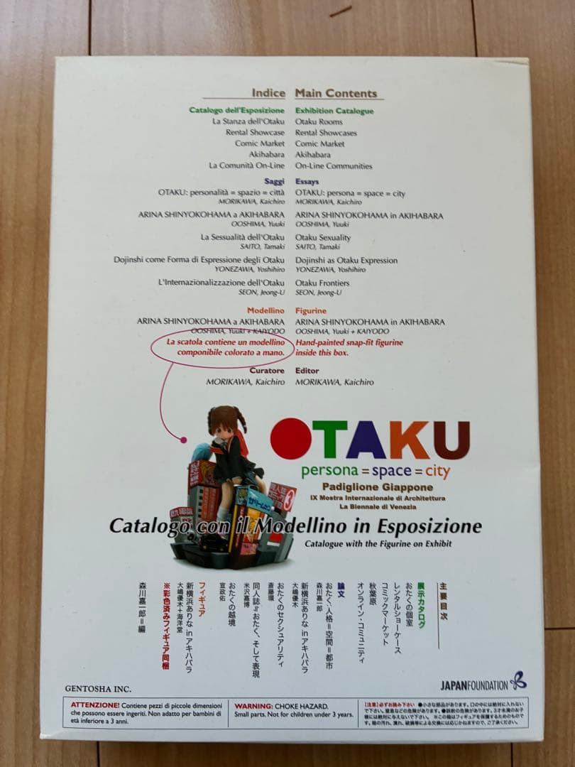 OTAKU 人格＝空間＝都市　コレクションアイテム　幻冬舎　ヴェネツィア　パンフ