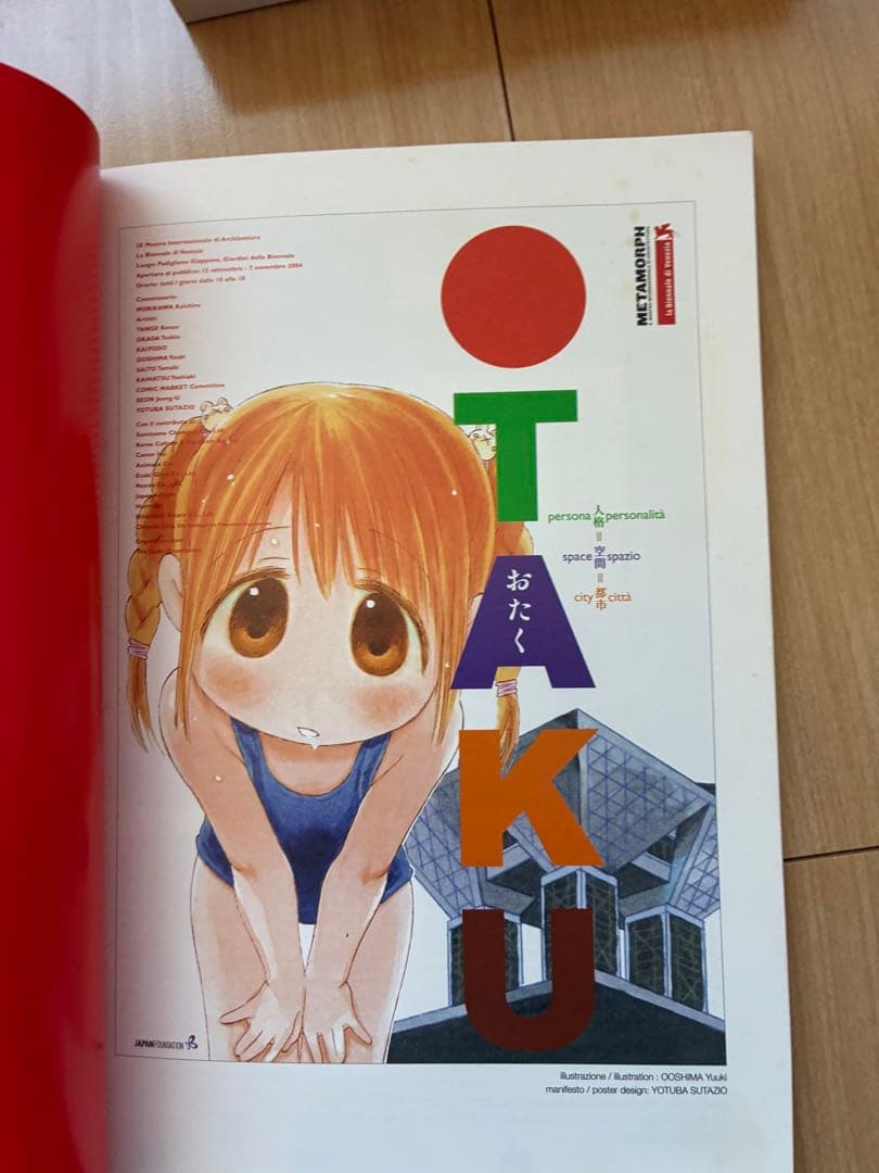 OTAKU 人格＝空間＝都市　コレクションアイテム　幻冬舎　ヴェネツィア　パンフ