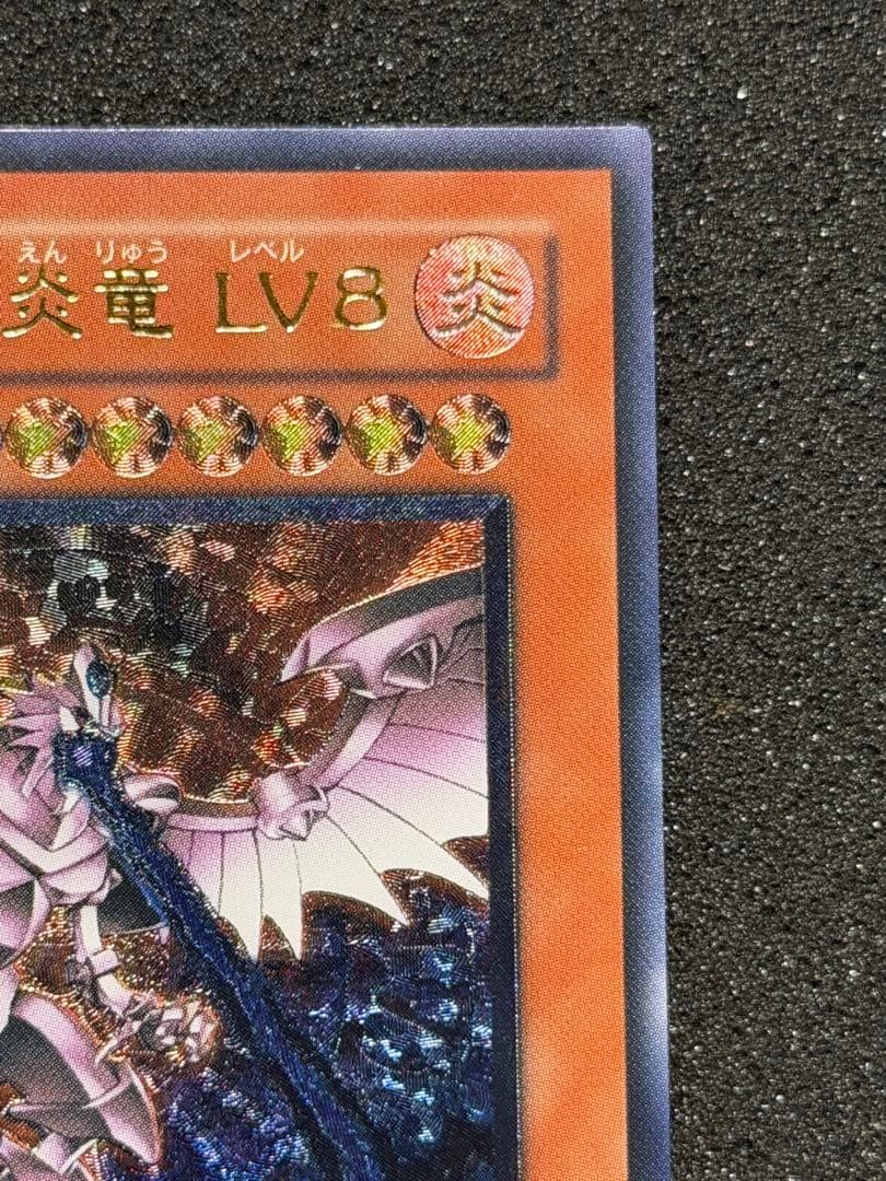 【超極美品】ホルスの黒炎竜 LV8 レリーフ