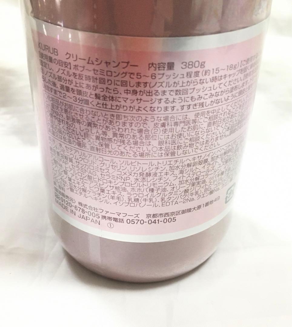 KURUB クリームシャンプー 3個セット