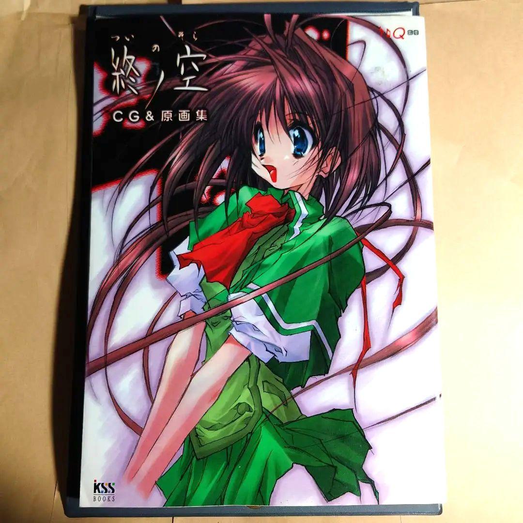 終ノ空 CG&原画集 ついのそら ツイノソラ