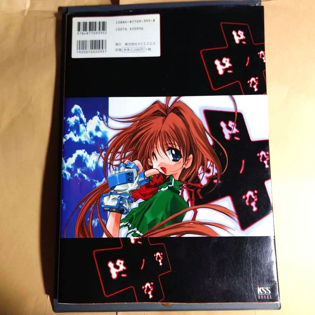 終ノ空 CG&原画集 ついのそら ツイノソラ