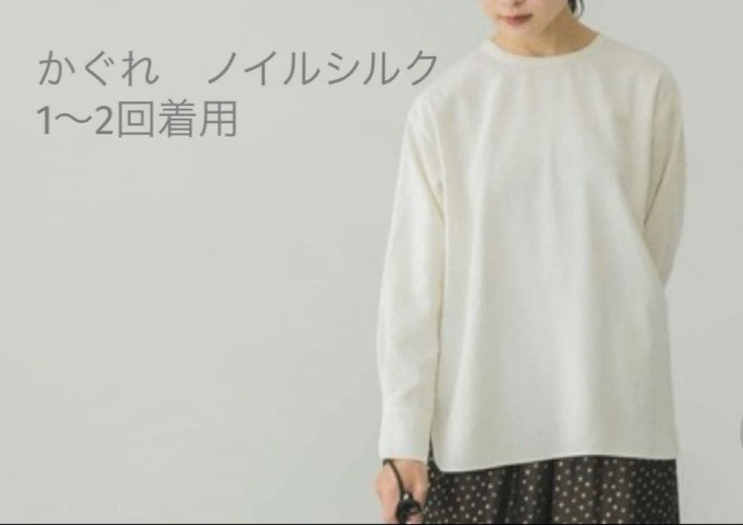かぐれノイルシルククルーネックシャ ツ