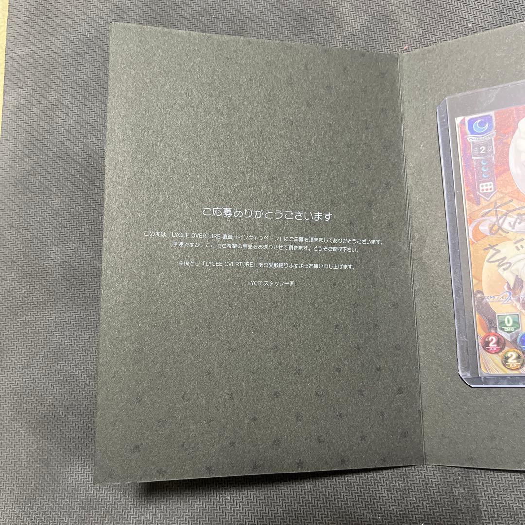 lycee ま〜まれぇど　墹之上 由乃 歩サラ 直筆サイン リセ