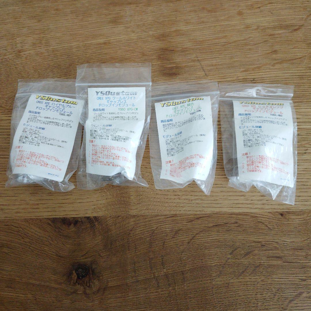 （未使用）YSCustom ドロップインモジュール XPE/XPG　４色