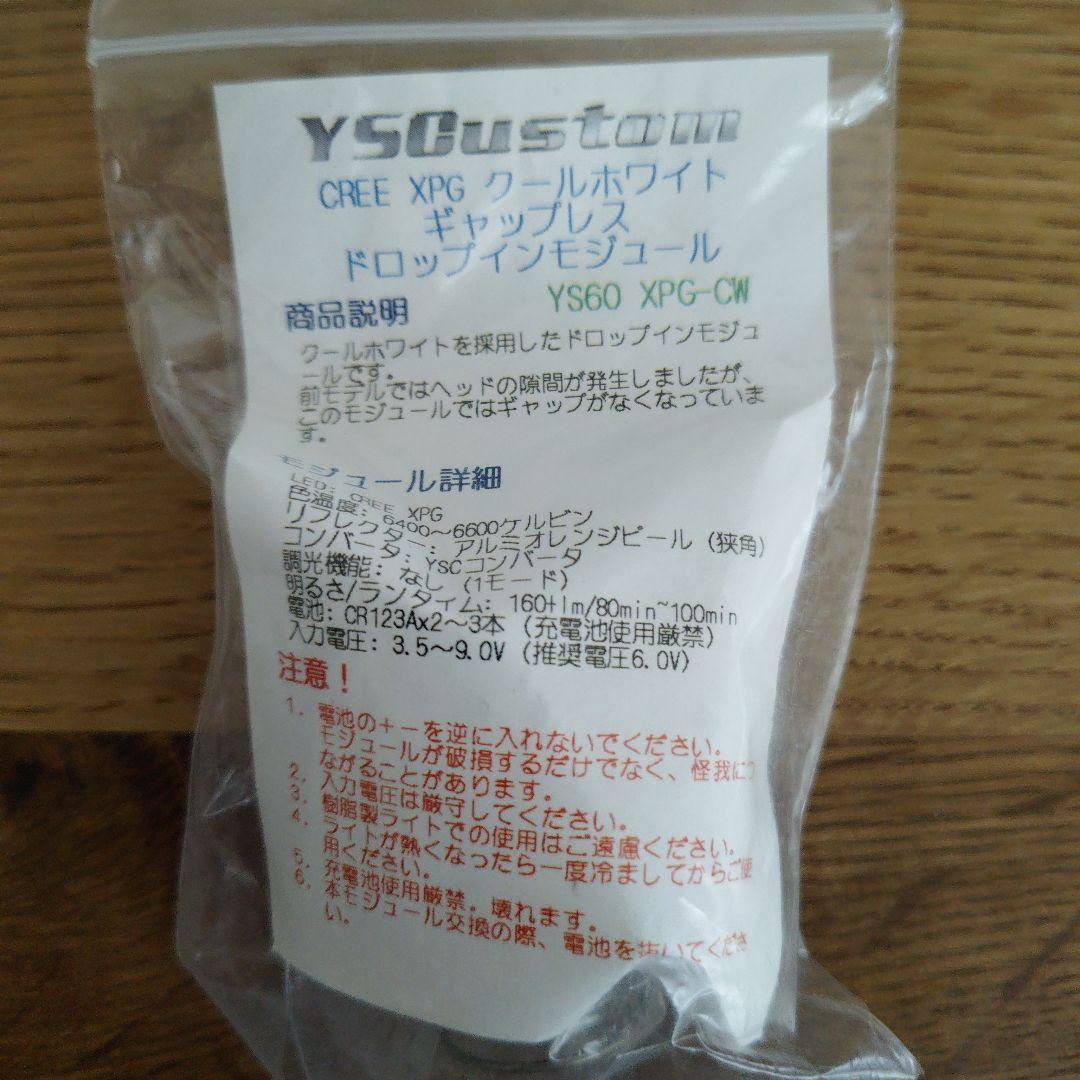 （未使用）YSCustom ドロップインモジュール XPE/XPG　４色