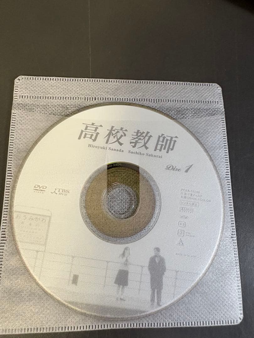 高校教師　DVD4枚組 真田広之/桜井幸子