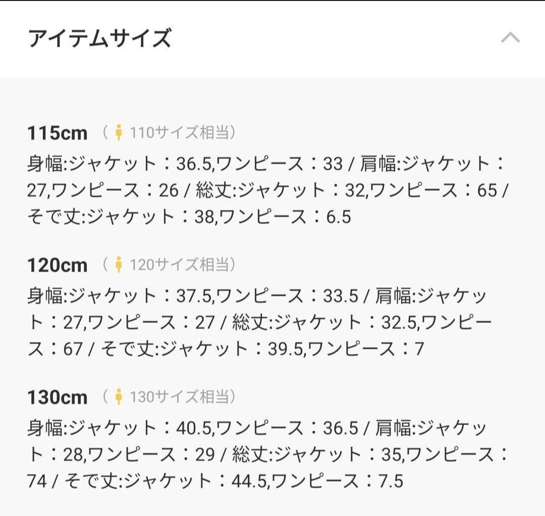 フォーマルドレス ショパン 120cm