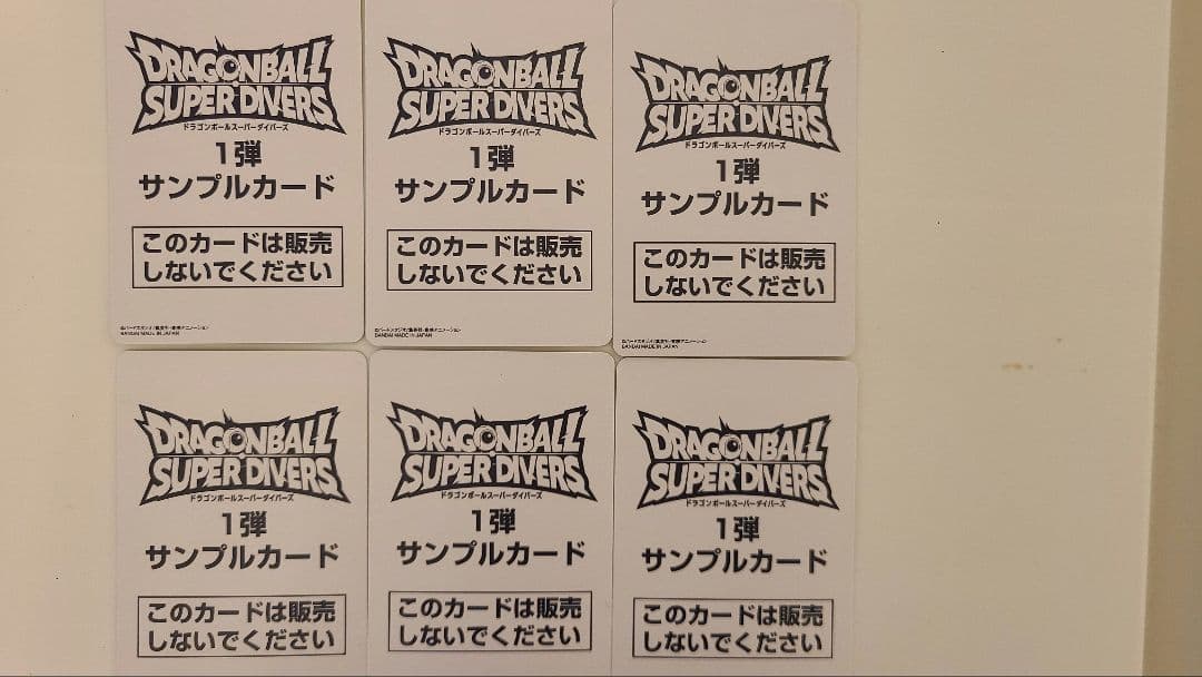 ドラゴンボールスーパーダイバーズ　サンプルカード第一弾