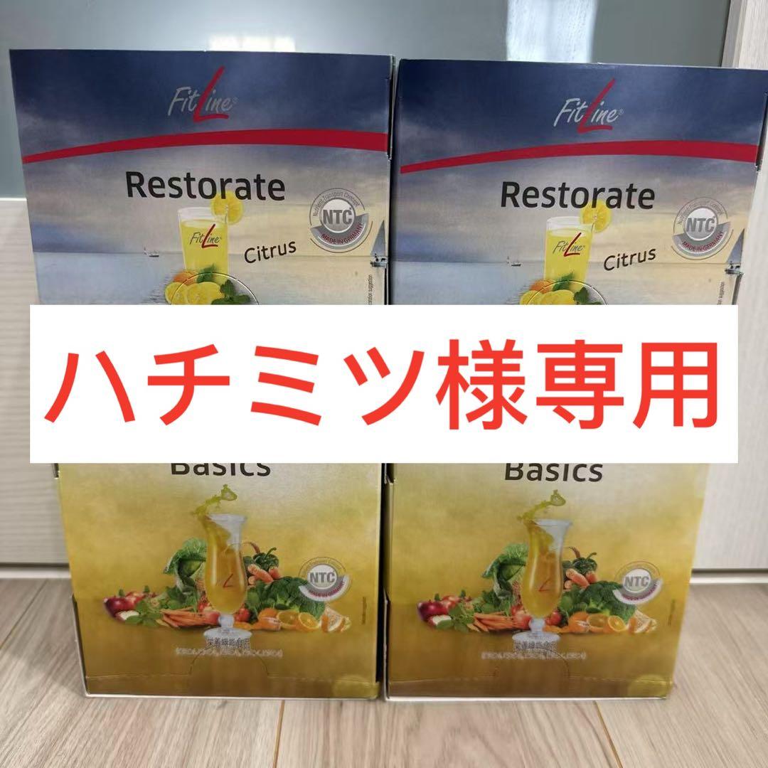 ベーシックス2箱レストレイト2箱