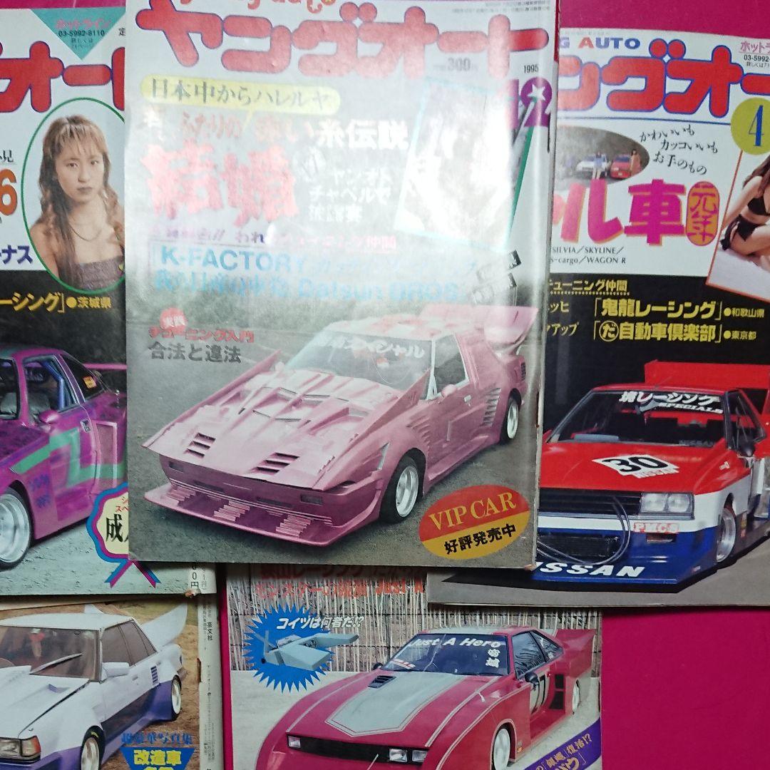 ヤングオート セット