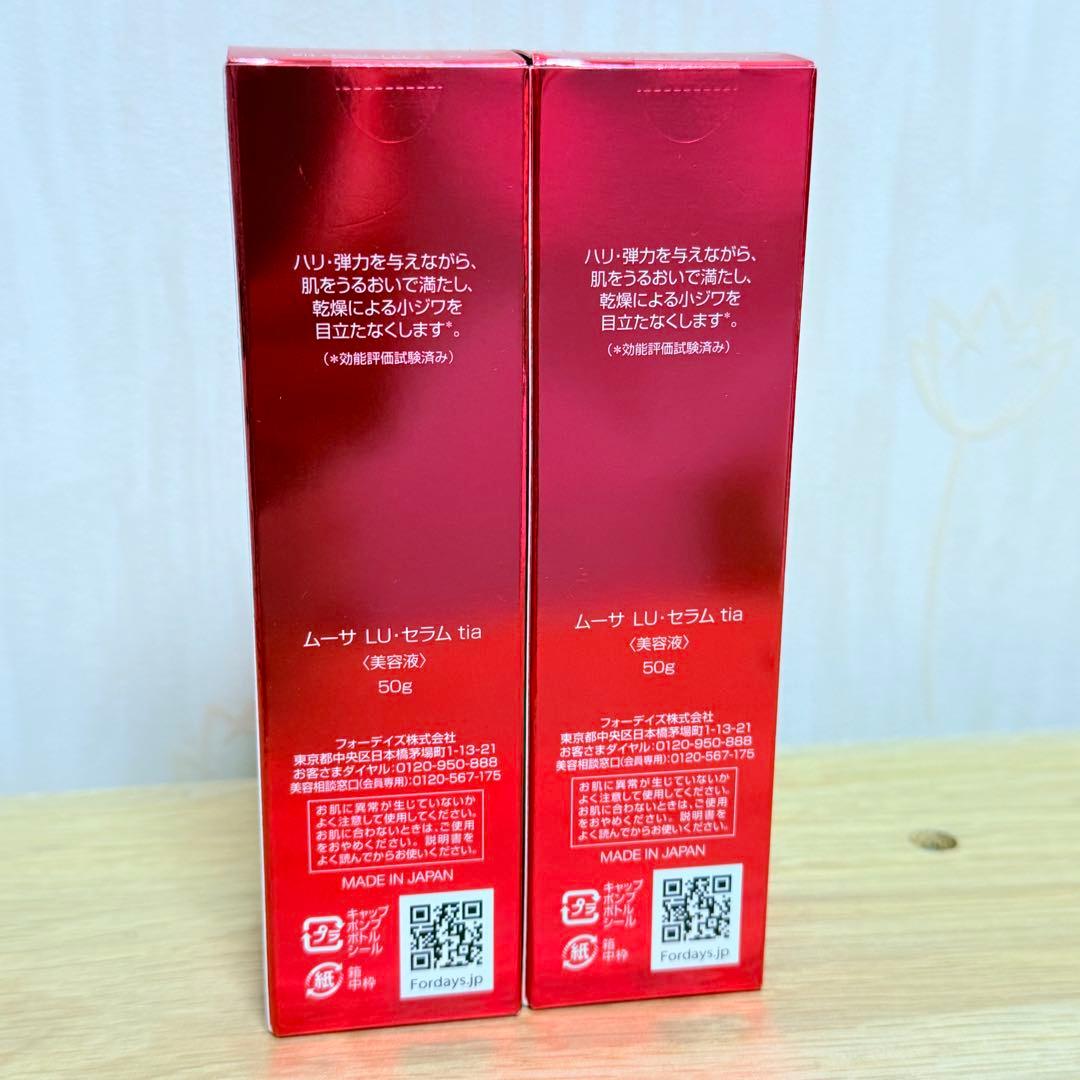 フォーデイズLUセラム２本