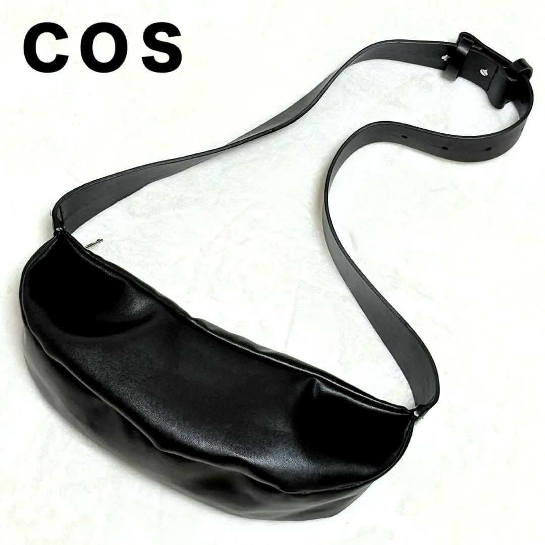 ◆COS◆コス レザー クロスボディ プリーツベルトバッグ