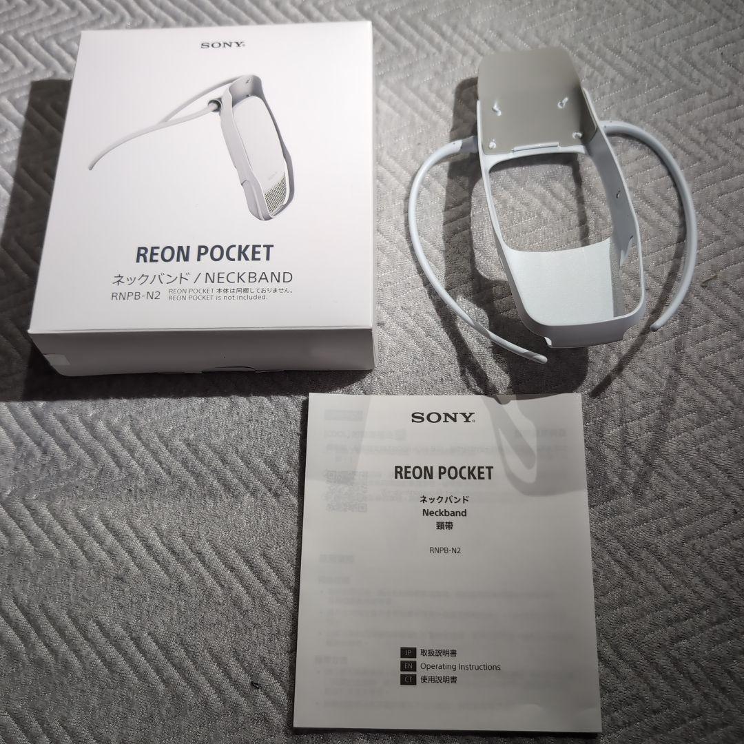 【美品】SONY REON POCKET 3 ネックバンドセット