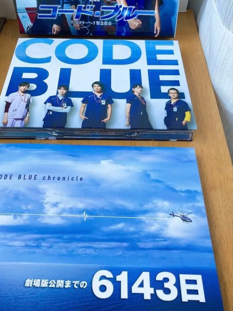 劇場版コードブルー 豪華版3枚組＋パンフレット