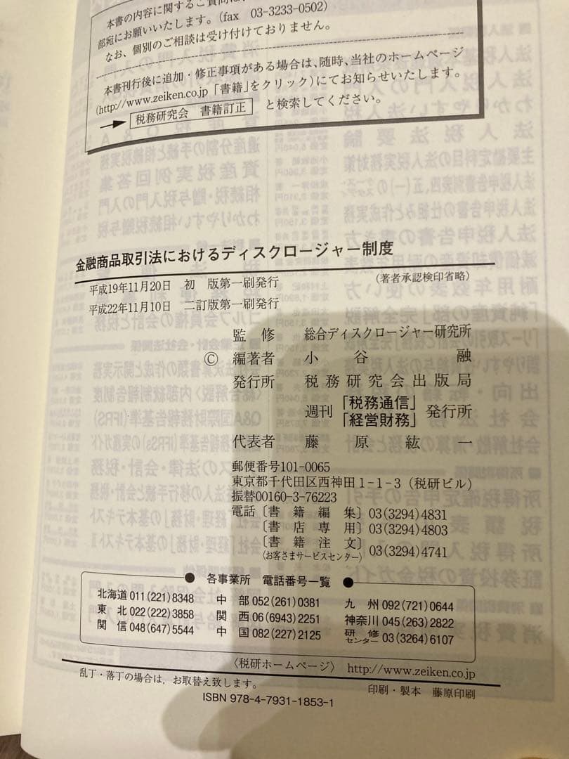 ★状態良好❗️★金融商品取引法におけるディスクロージャー制度