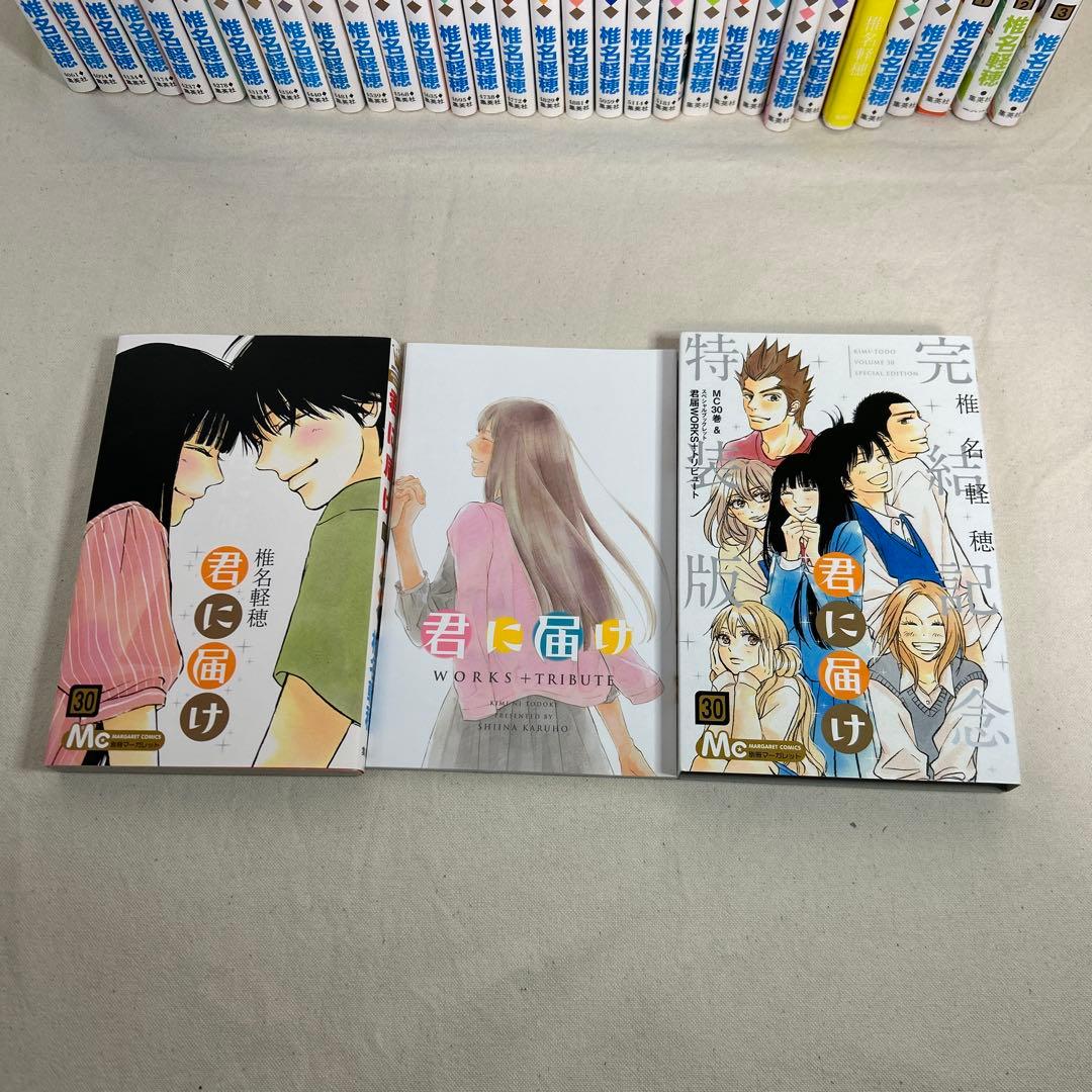 【全巻セット】君に届け1~30巻　完結記念特装版　運命の人1〜3巻　ファンブック