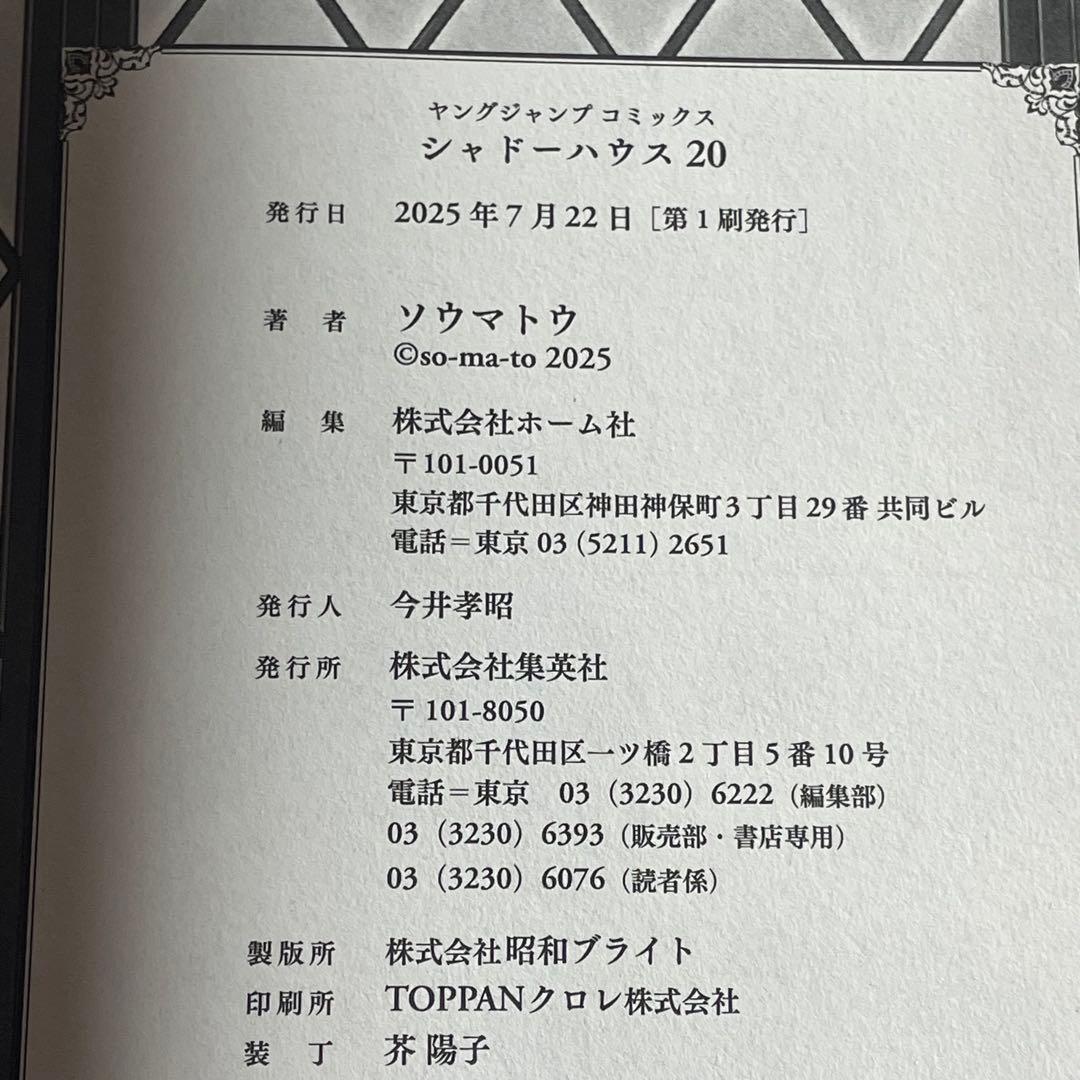 シャドーハウス 1-20巻 ＋ 黒 1-2巻 計22冊セット ソウマトウ