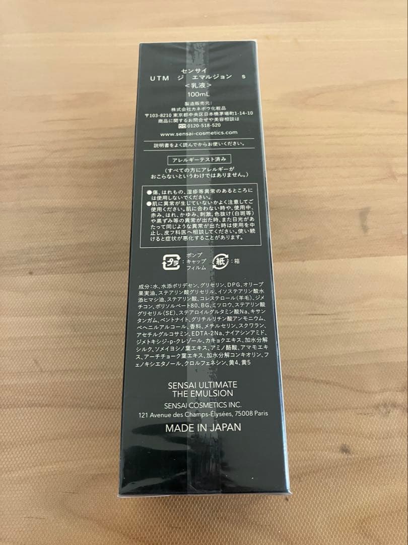 【新品未使用】センサイ SENSAI UTM ジ エマルジョン 乳液100ml