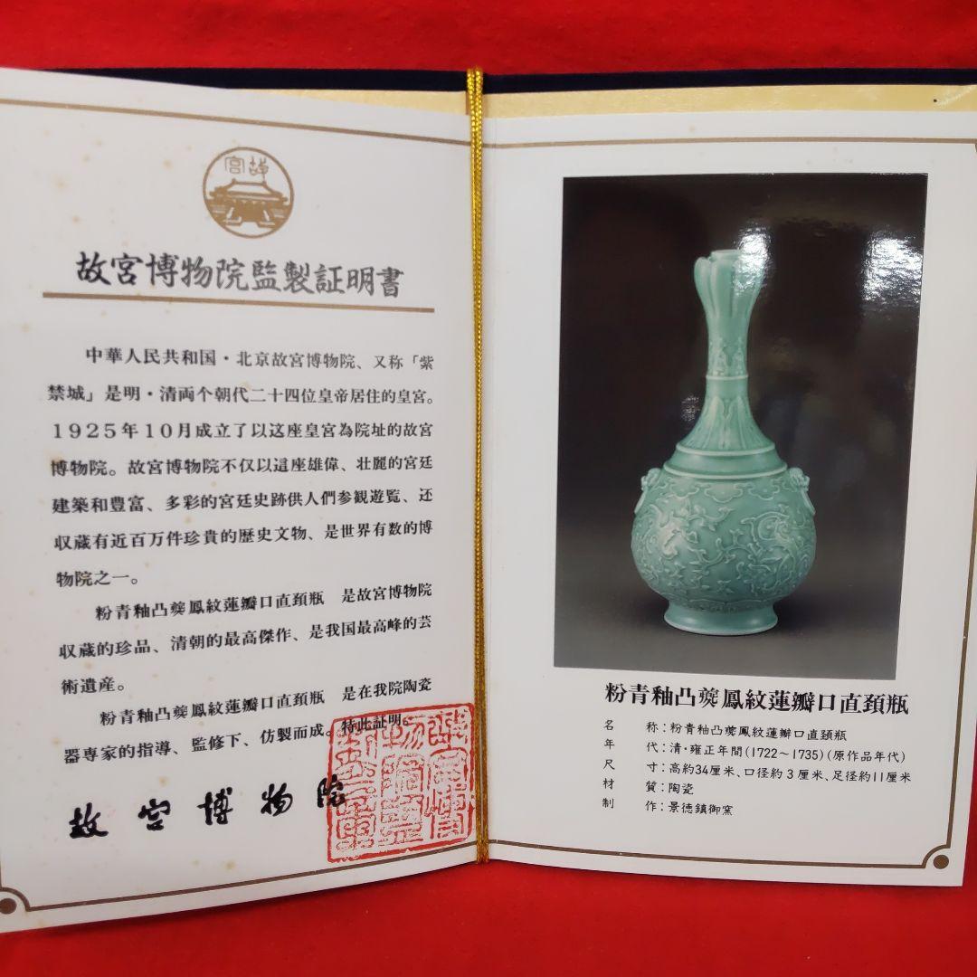 北京故宮博物院☆秘蔵　青釉龍鳳紋蓮弁瓶　景徳鎮御窯　共箱　証明書付