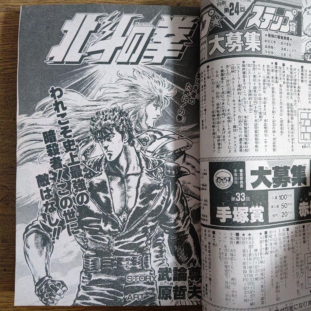 週刊少年ジャンプ 1987年13号 聖闘士星矢 シャカ
