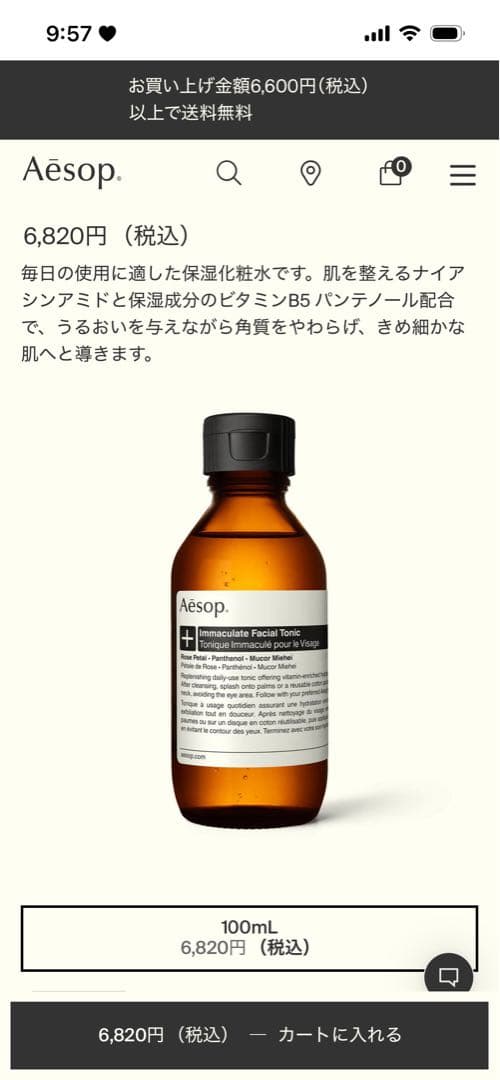 イソップ 化粧水 スクラブクレンザー