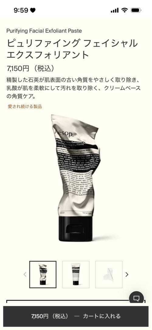 イソップ 化粧水 スクラブクレンザー