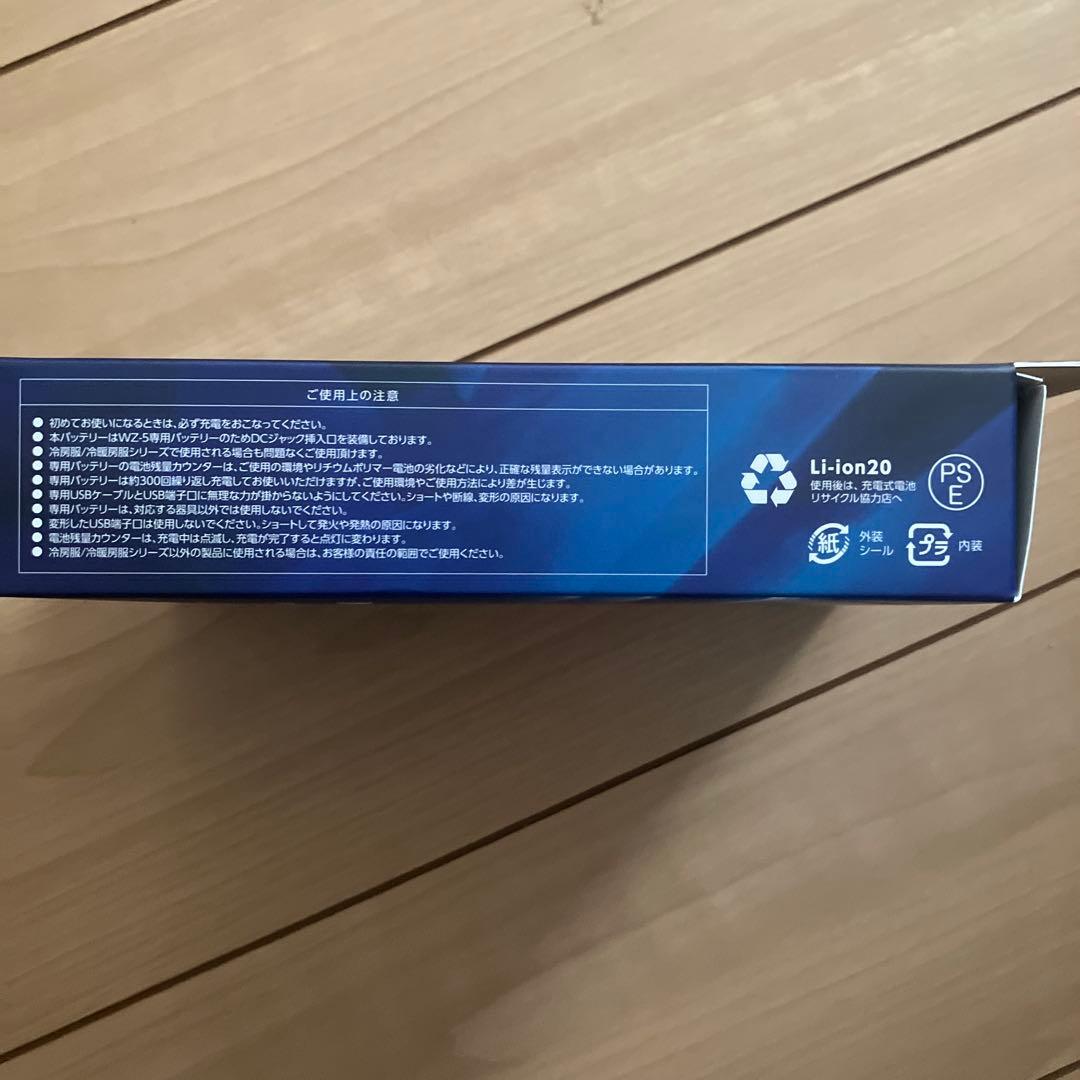 ⭐︎2個セット⭐︎ ワークマン　ペルチェベストPRO 専用バッテリー