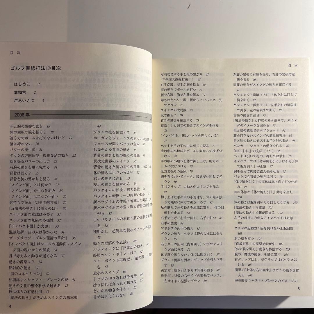 パ ゴルフ直線打法 2006.3.18〜2009.6.26 / 赤池弘次