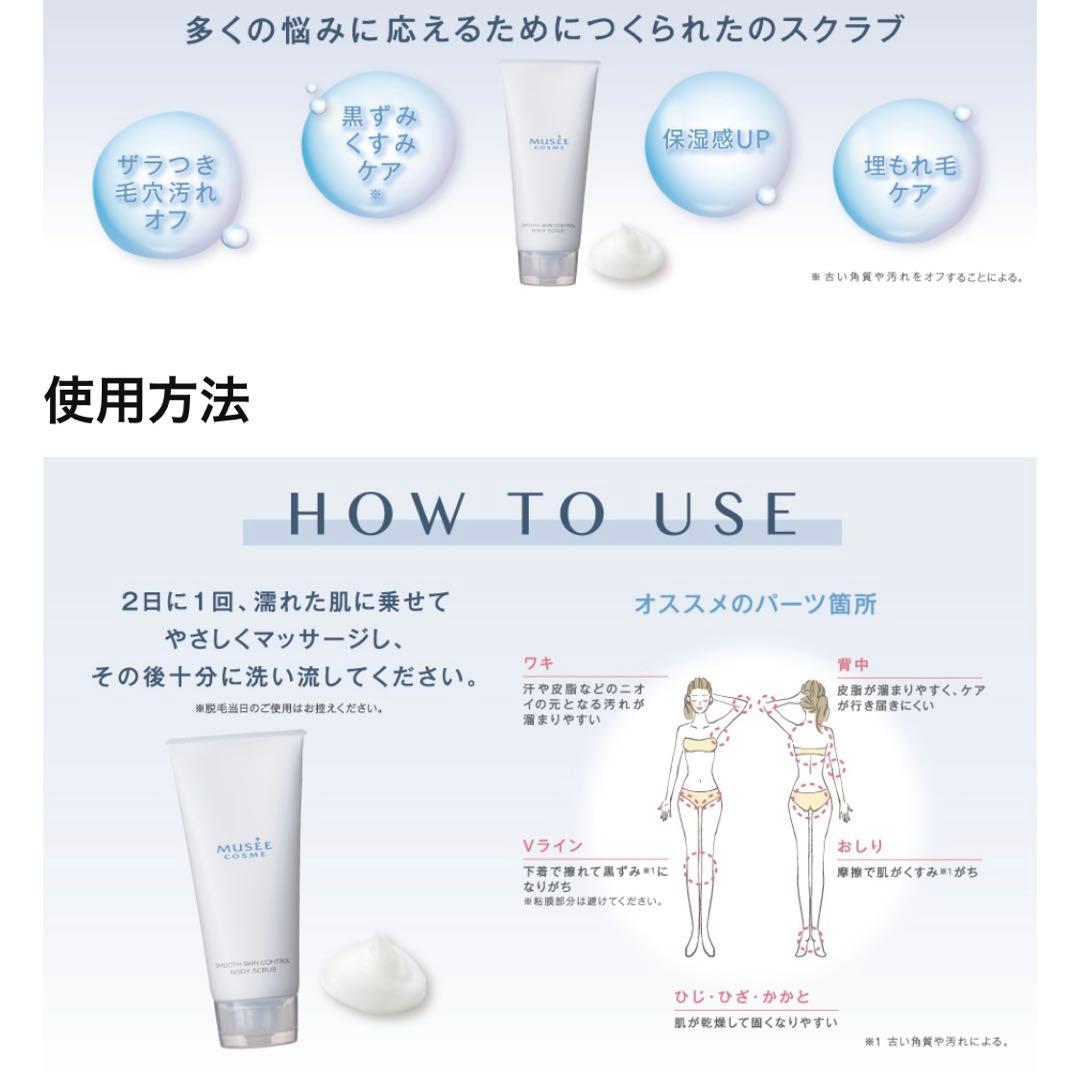 ミュゼコスメ　ミュゼミルクローション　ミュゼミルクセラム　ミュゼボディスクラブ
