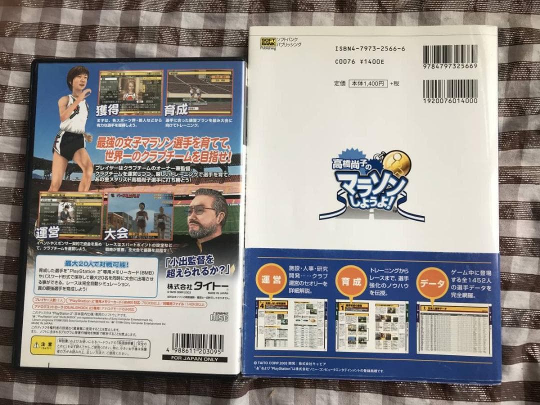 PS2　高橋尚子のマラソンしようよ！　帯ハガキ　攻略本セット　パーフェクトガイド
