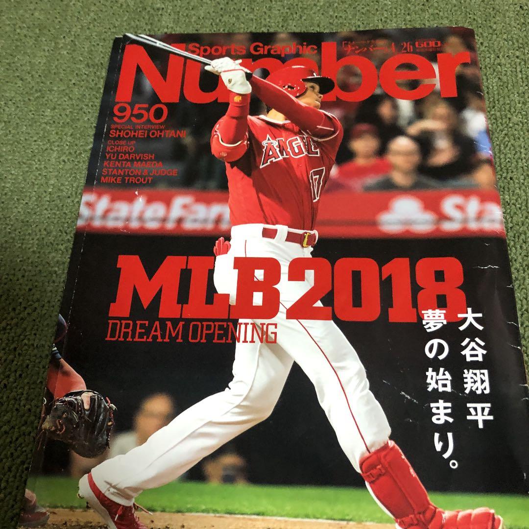ナンバーMLB2018年
